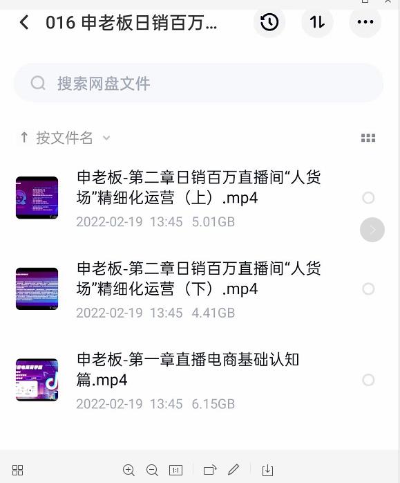 申老板直播带货运营，销百万直播间“人货场”精细化运营-第二象限