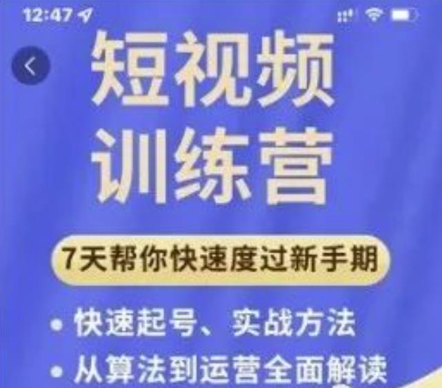 成哥从入门到精通7天短视频运营训练营，理论、实战、创新共42节课-第二象限