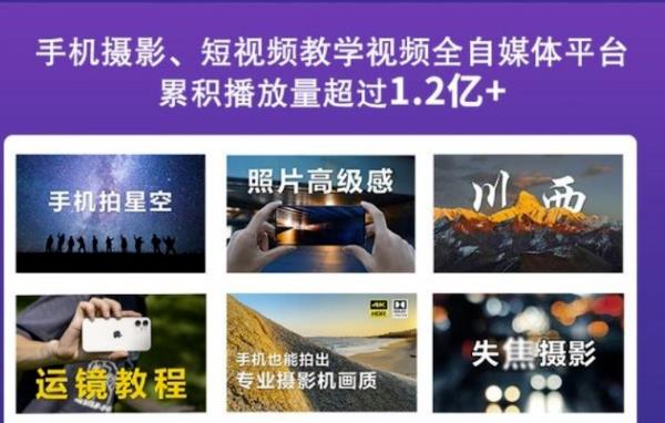 2022玩转手机影像全系课，零基础的小白也能进阶成为手机摄影专业人士-第二象限
