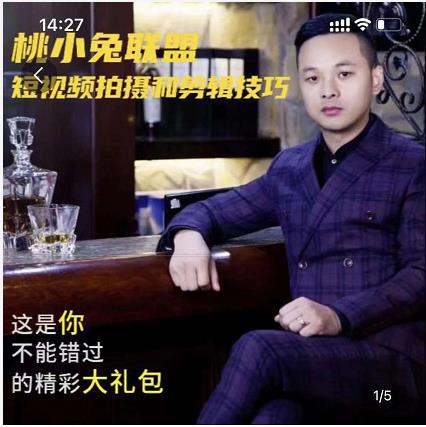 桃小兔联盟短视频拍摄和剪辑技巧-第二象限