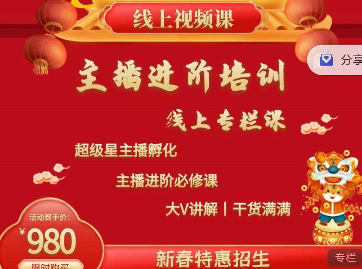 2022主播进阶培训，超级星主播孵化，主播进阶必修课-第二象限