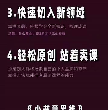 林雨《小书童思维课》：快速捕捉知识付费蓝海选题，造课抢占先机-第二象限