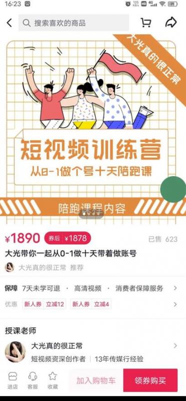 短视频训练营，大光带你一起从0-1做十天带着做账号-第二象限