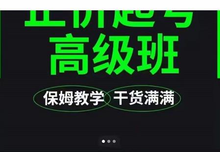 大致保姆级正价起号详细教程，保姆级教学，堪称嚼碎了喂给你吃-第二象限