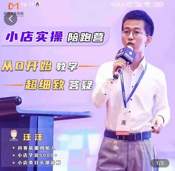 抖客联盟达人带货模式陪跑课，抖音小店实操从0开始教学，超细致答疑-第二象限