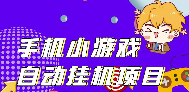 单窗口日15-20,最新PG助手小游戏挂机薅羊毛项目!-第二象限