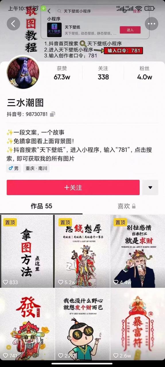 国潮壁纸变现项目，新手可操作日赚200+【素材+软件+教程】-第二象限