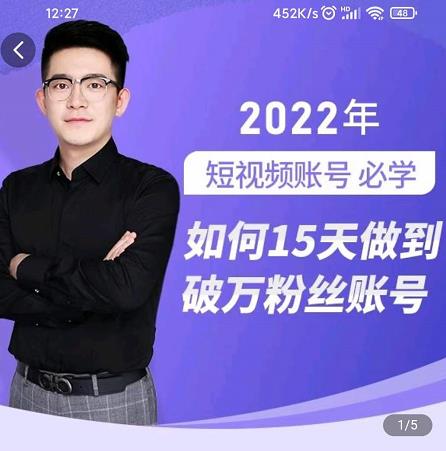 中神通-如何15天做到破万粉丝账号，​31节起号打造爆款实操课-第二象限