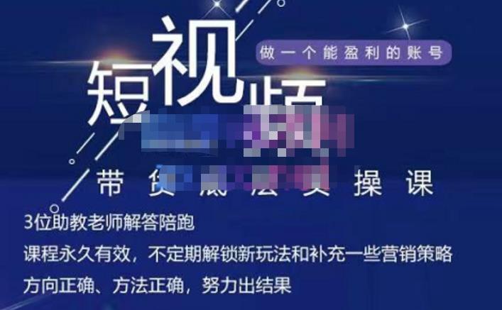 吴Sir·短视频带货底层实操课，教你如何选爆品、了解获短视频流量密码，正确起号-第二象限