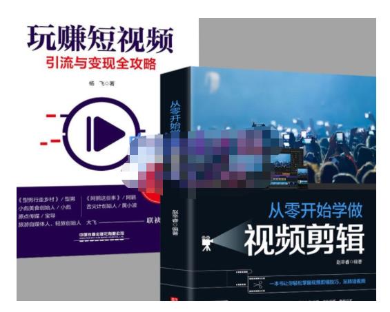 抖音短视频创业视频剪辑从入门到精通，让你快速玩转短视频运营，用你所学习技能变现-第二象限