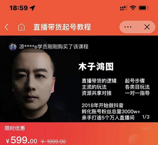 木子鸿图0粉直播带货起号教程，直播带货的逻辑起号步骤主流玩法-第二象限