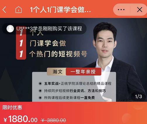 瀚文·1个人1门课学会做1个热门的短视频号，让你从0~1，从1~10，打造全过程-第二象限