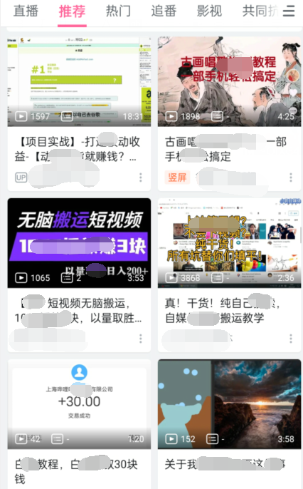 实操B站短视频引流，效果棒棒哒-第二象限
