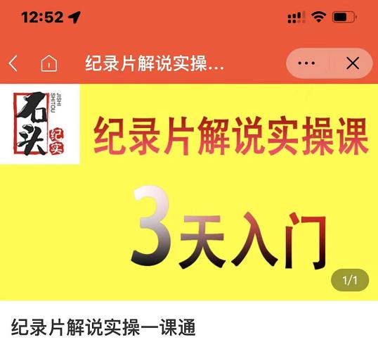石头纪实·纪录片解说实操课，3天入门，快速掌握纪录片解说视频制作-第二象限