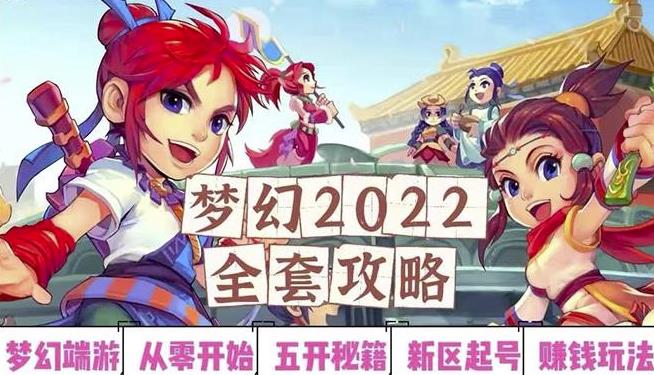 2022梦幻西游手动搬砖赚钱攻略，玩玩游戏日入100+（0基础到收益详细讲解）-第二象限
