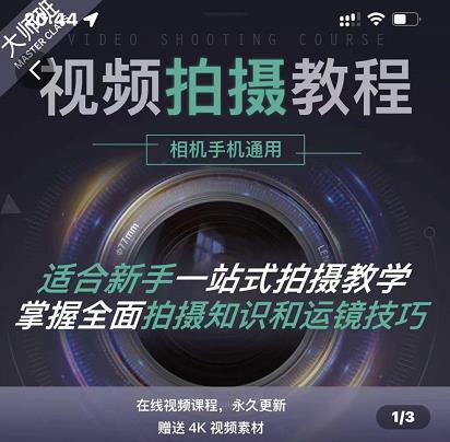 王松傲寒·全新视频拍摄系统课，手机+相机拍摄技巧0基础入门到精通-第二象限