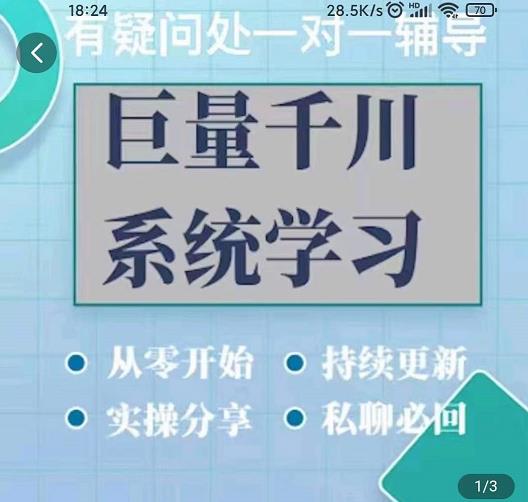 巨量千川图文账号起号、账户维护、技巧实操经验总结与分享-第二象限