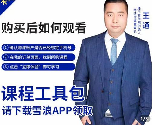 王通·现学现卖收钱班，学会快速识别不同客户，不浪费时间-第二象限