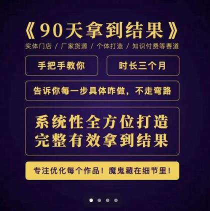 田野·90天拿到结果，职业文案全体系方法论，告诉你每一步具体咋做，不走弯路-第二象限