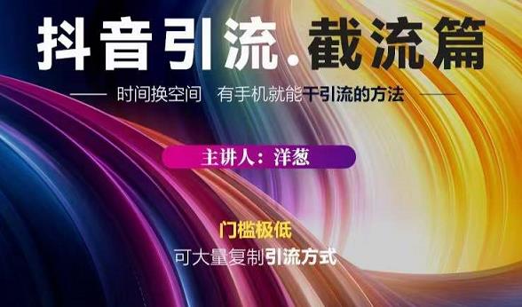 蟹友会·抖音评论区直播间截流，有手+手机就能干，超级简单的引流方式-第二象限