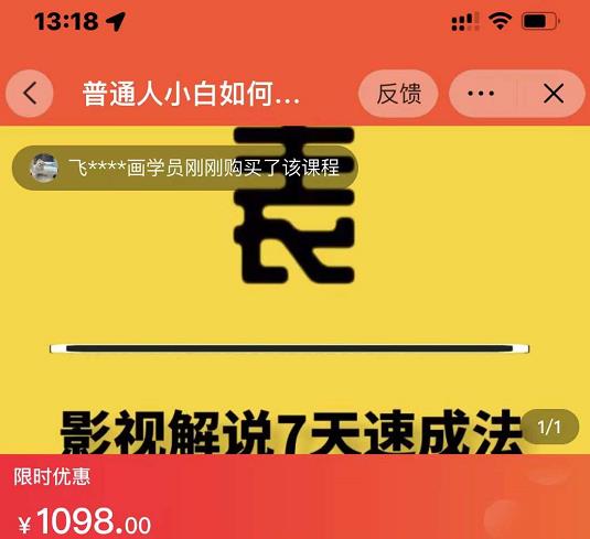 表哥电影·影视解说7天速成法：普通人一台电脑或者一部手机，小白快速起号-第二象限