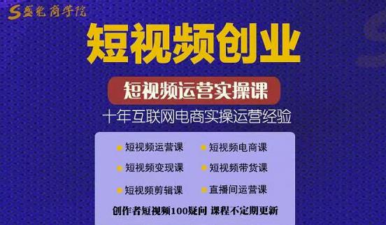 帽哥:短视频创业带货实操课，好物分享零基础快速起号-第二象限