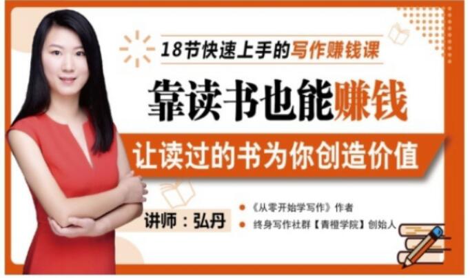 靠读书也能赚钱，让读过的书为你创造价值，教你七天学会读书月入10000+-第二象限