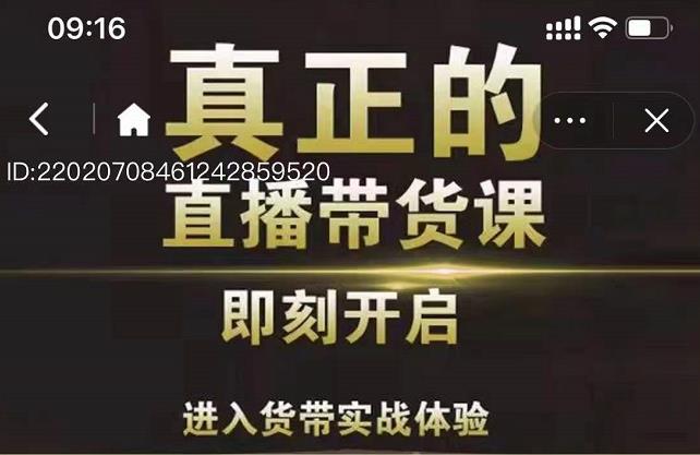李扭扭超硬核的直播带货课，零粉丝快速引爆抖音直播带货-第二象限