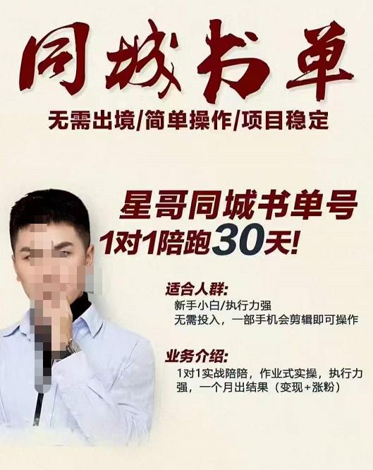 星哥同城教育书单号课程，无需出境简单操作项目稳定-第二象限