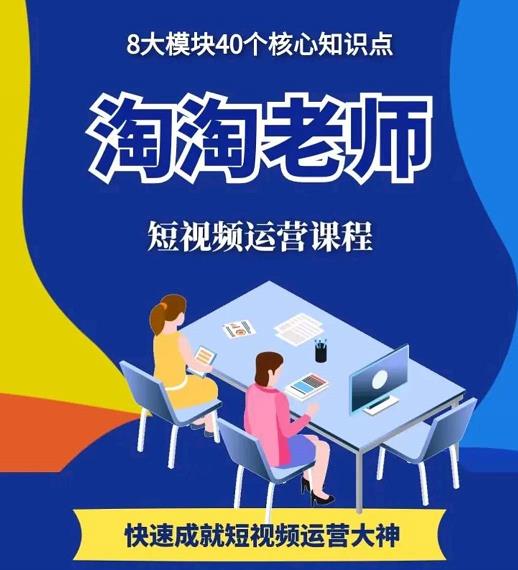 淘淘有话·图文人物故事音乐任务，快速成就短视频运营大神-第二象限