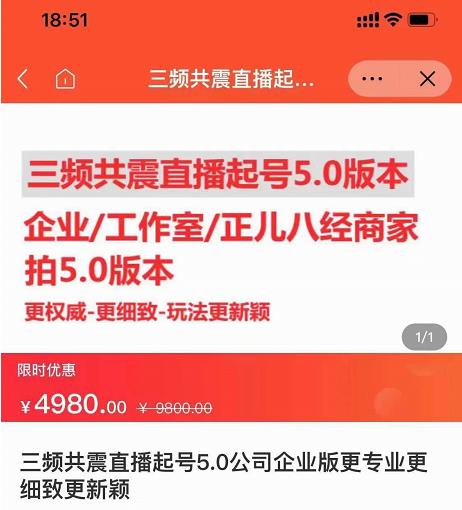 直播运营小韦最新课程，三频共震直播起号5.0版本更细致，玩法更新颖-第二象限