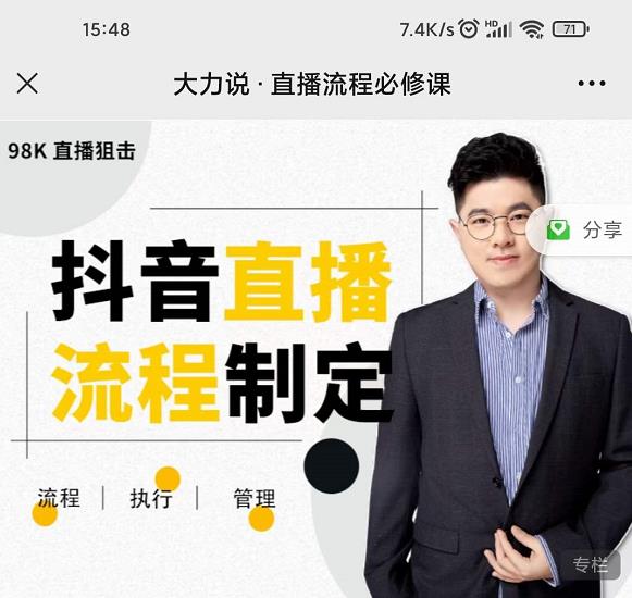 大力说·直播流程必修课，善用流程管理直播间，让工作更合规更高效-第二象限