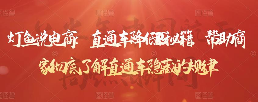 灯鱼说电商：直通车降低PPC秘籍，帮助商家彻底了解直通车隐藏的规律-第二象限