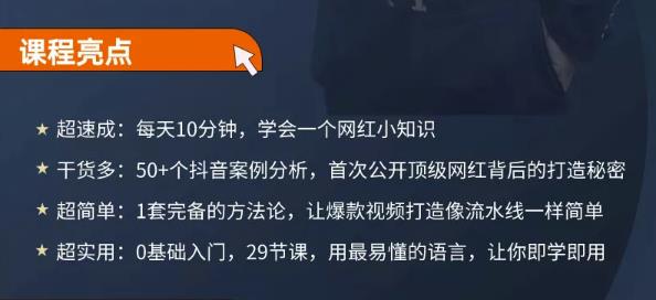 地产网红打造24式，教你0门槛玩转地产短视频，轻松做年入百万的地产网红-第二象限