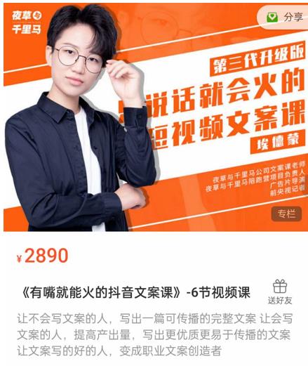 《有嘴‮能就‬火的抖‮文音‬案课》第‮八十‬期升级版，让‮会不‬写文案的人，写出一‮可篇‬传播的完‮文整‬案-第二象限