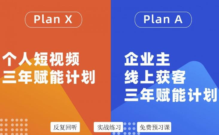 池聘老师自媒体&企业双开36期，个人短视频三年赋能计划，企业主线上获客三年赋能计划-第二象限