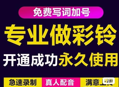 三网企业彩铃制作养老项目，闲鱼一单赚30-200不等，简单好做-第二象限