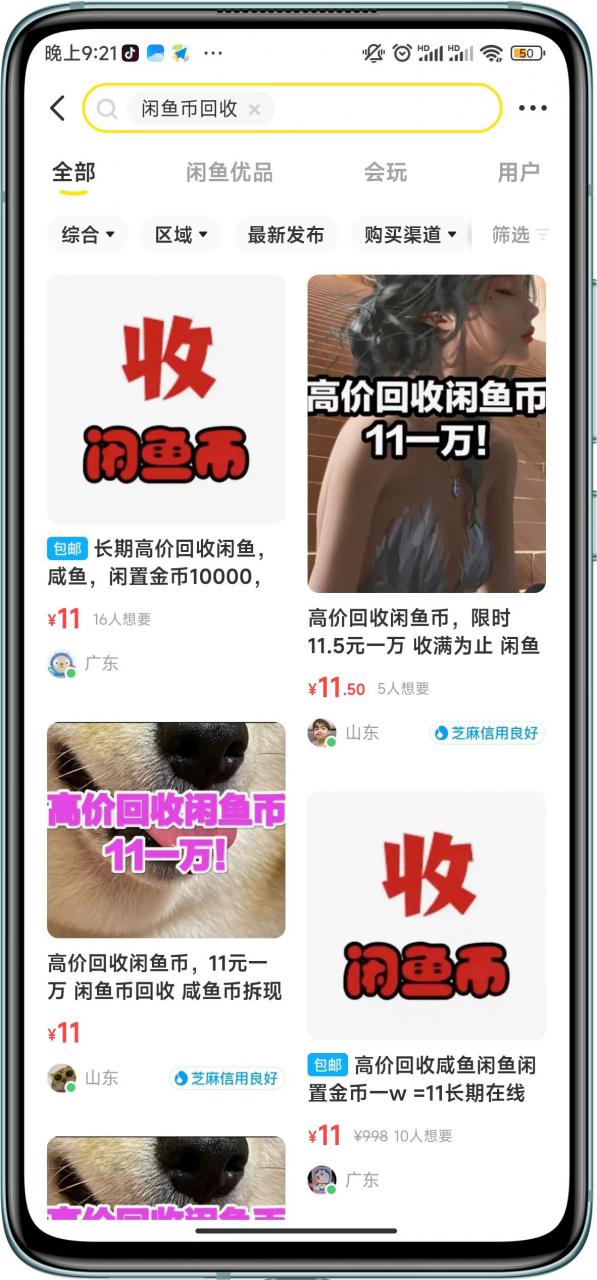 闲鱼挂机单号3元/天，每天仅需2分钟，可无限放大，稳定长久挂机项目！-第二象限