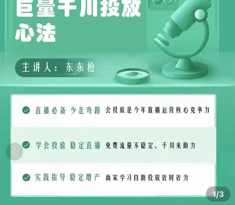 巨量千川优化师投放实操课，学会投放，稳定直播，稳定增产-第二象限
