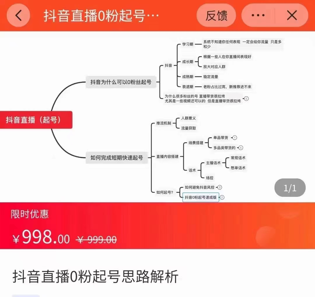 抖音直播0粉起号思路解析0粉快速起号逻辑（价值998元）-第二象限