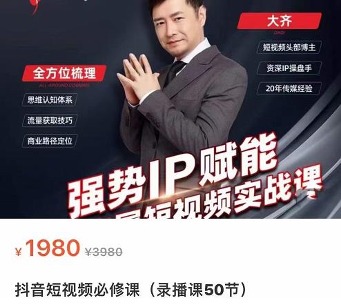 强势IP赋能：短视频时代抢占红利正当时，抖音短视频必修课-第二象限