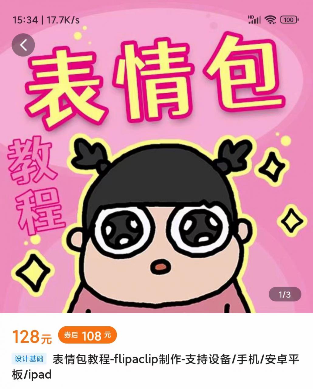 零基础低门槛学习表情包制作教程-flipaclip制作 支持设备 手机 安卓平板 ipad-第二象限