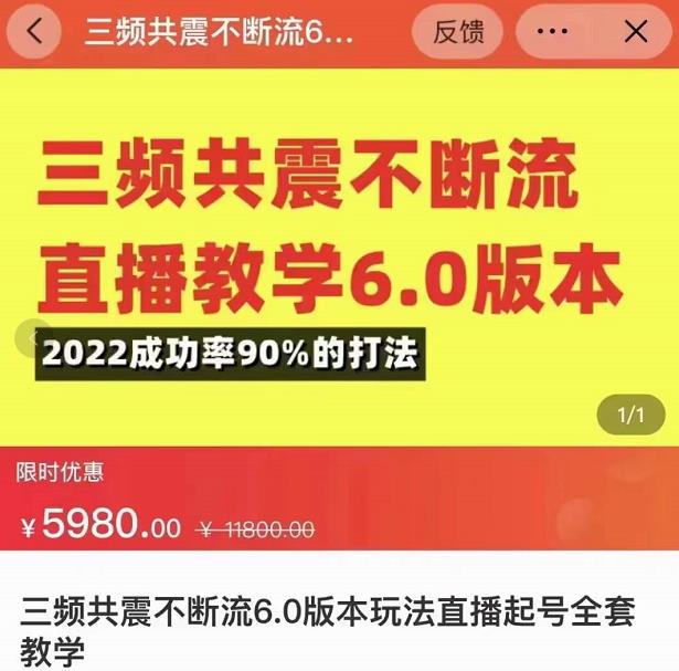 三频共震不断流直播教学6.0版本，2022成功率90%的打法，直播起号全套教学-第二象限