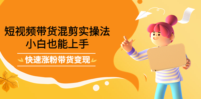 最新抖音冷门简单的蓝海直播赚钱玩法，流量大知道的人少，可做到全无人直播-第二象限