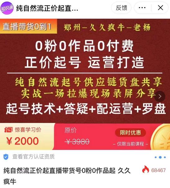 0粉0作品0付费正价起号9月-10月新课，纯自然流起号（起号技术+答疑+配运营+罗盘）-第二象限