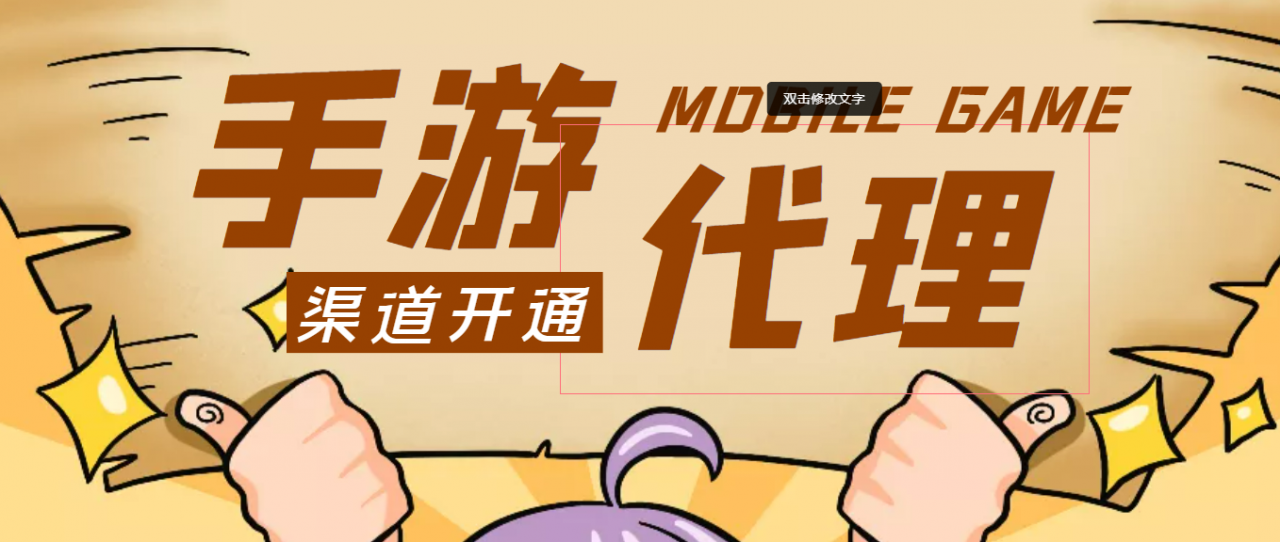 【蓝海市场】外面收费1000+的手游代理项目、收益无上限、可躺赚 (详细教程)-第二象限