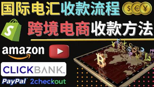 跨境电商收款方法：几个主流的国际收款平台介绍，提款方法讲解-第二象限