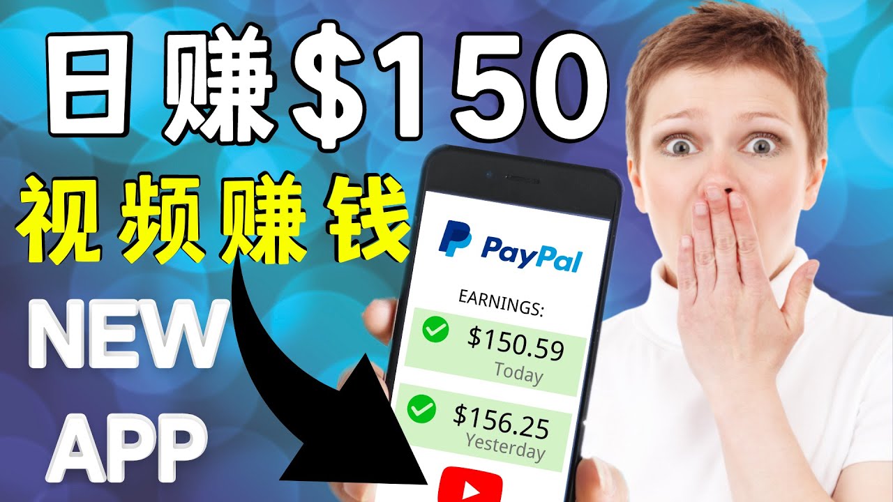 看YouTube视频赚钱2022 每天赚$150｜手机也能轻松操作的youtube 赚钱-第二象限