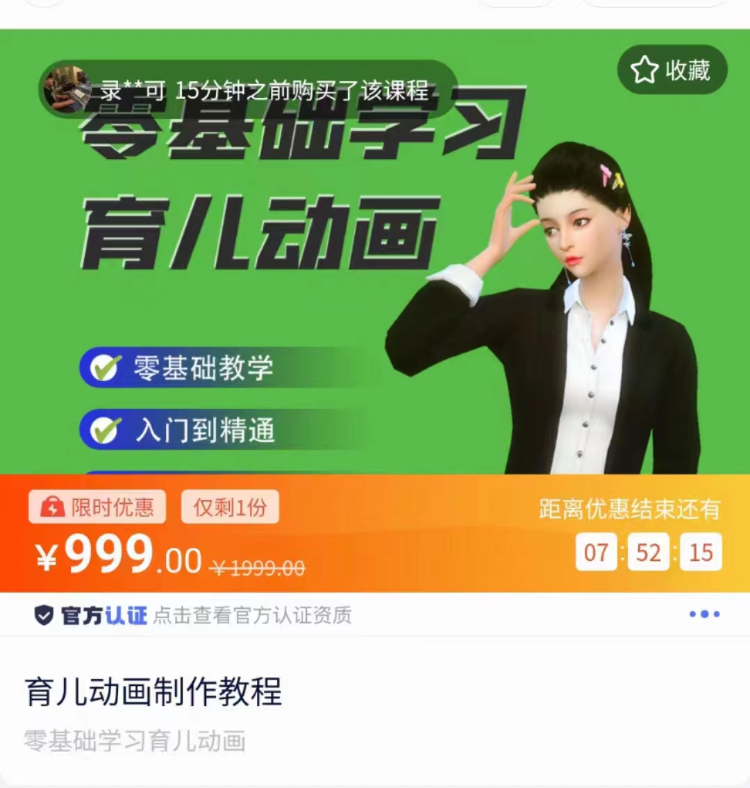 育儿动画教程 零基础学习3D育儿动画，适合不想出镜想做育儿赛道的宝爸宝妈和老师们-第二象限