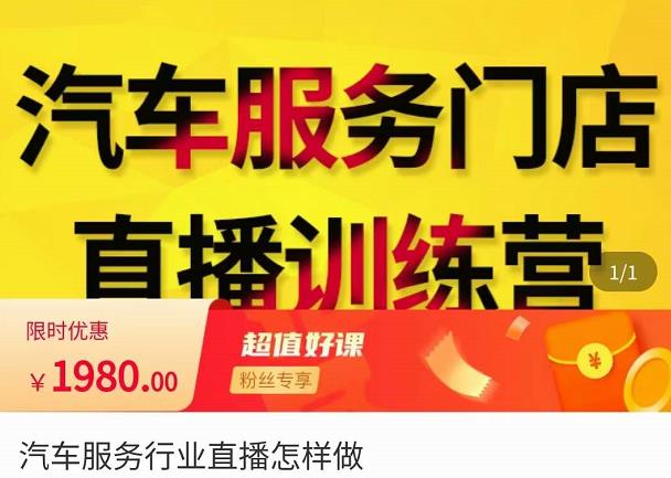 牧伟·汽车服务行业直播怎么做，​解决汽服门店引流痛点-第二象限